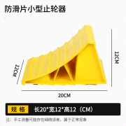 铁臣货车止退器汽车轮挡止滑车档三角木停车楔阻车器挡车器橡胶防溜车 小号12*20*11cm 家用小汽车