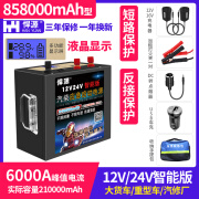 悍源汽车应急启动电源12V24V液晶智能反接保护大容量货车电瓶强启 12V/24V液晶智能升级版858000mA