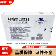 3L粘贴伤口敷料B型自粘无菌敷贴大号透气医院诊所医用 3L伤口敷料7*7cm 一盒(20片)