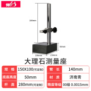 韦度大理石测量座加高/螺旋纹杆/伸缩加长杆高度计规仪百分表支架 测量座150*100(滑杆)