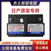 GS杰士原装日产雷诺GS启停电瓶EFB70A轩逸奇骏天籁新逍客汽车蓄电池