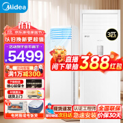 美的（Midea）空调立式柜机3匹方柜 变频冷暖两用上出风 智能自清洁客厅企业空调智能餐厅柜机 以旧换新补贴 3匹 二级能效 鲜逸