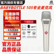 BABYBOTTLE66正品电容麦克风 KMS105 E300 U87 U87PRO录音K歌直播YY主持 Babybottle KMS105银色