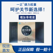 一正捷力胶囊0.5g*60粒*2瓶增加骨密度中老年人保健过节送礼亲戚朋友 1盒装