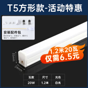 宿礼一体化led灯管T5超亮日光灯t8长型灯条全套节能支架光管1.2米 限购1.2米20W白光每人限3条