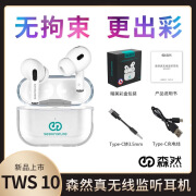 森然直播声卡通用无线监听耳机便携网红直播充电仓小巧TWS10耳机 森然TWS10无线监听耳机标配