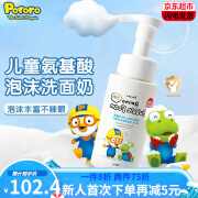 啵乐乐（Pororo）儿童氨基酸洗面奶洁面乳3岁+男女孩温和洗面奶青少年专用洁面乳 氨基酸洁面泡沫洗面奶250ml