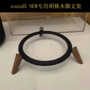 音响支架华为Soundx支架se，new桌面音响支架减震底座实木放置架 胡桃木色脚金属支架