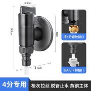 潜水艇 SUBMARINE潜水艇枪灰色迷你全铜洗衣机专用水龙头自动止水接头46分通用角阀 4分洗衣机通用(枪灰拉丝)