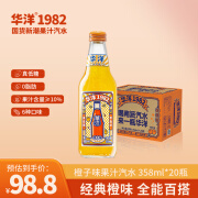 华洋1982汽水 果汁型碳酸饮料橙味358ml*20瓶低糖0脂肪饮品