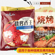 小魔仙烧烤香王户外烧烤全料东北烤羊腿烤羊肉串调料粉450g撒料 450g