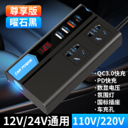 濮立信车载逆变器12V24V转220V多功能通用充电插排插座汽货车车载充电器 [尊享版-通用]曜石黑/数显+PD 220V 12V