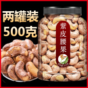 每日（Maeil）腰果紫皮大腰果盐焗原味生腰果仁500g带皮2024新货 大罐1罐紫皮腰果250克