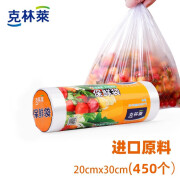 克林莱一次性保鲜袋23*30cm中号450只点断连卷式家用食品分装塑料袋