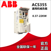 变频器ACS355-03E-01A2 01A9 02A4 03A3 04A1 05A6 07A3 ACS355-03E-01A2-4 0.37KW