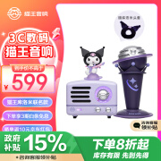 猫王收音机【政府补贴再减15%】猫王音响猫王小王子OTR库洛米联名款K歌小音响无线便携式蓝牙音箱 欢唱版