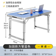 藤印象折叠桌子户外摆摊小桌子可折叠便携铝合金露营野外餐桌椅桌子 【升级款80cm】天空蓝