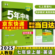 2025新版初中五年中考三年模拟七上53五三七年级上册初一5年中考3年模拟七年级上语文数学英语政治历史地理生物天天练全套自选练习册 英语人教版RJ 5.3同步课本练习题