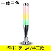 LED三色灯机床示灯声光报器可折叠机床多层信号塔灯24v带蜂鸣 塑料外壳 24V共正款