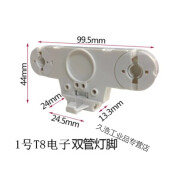 适用于 日光灯灯座灯脚T5T8格栅灯支架灯灯脚老式旋转灯脚G13LED 1号T8 2-2电子灯脚