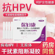 福旺泰保妇康重组人干扰素a2b生物蛋白卡波姆抗hpv凝胶 干扰素抗病毒5盒装1个疗程25支