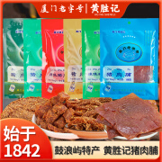 黄胜记猪肉脯88g*5 袋福建厦门特产老字号肉干袋装办公室零食 猪肉脯88g5袋