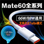 华为华为Mate60Pro原装数据线88W瓦快充华为mate60手机充电线mate60pr Mate60/60Pro1米线