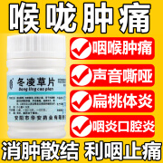 冬凌草片清热解毒 消肿散结 利咽止痛 用于咽喉肿痛 声音嘴哑 扁桃体炎 咽炎 口腔炎 1盒