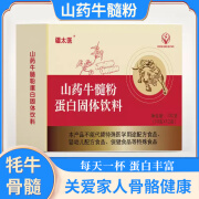 疆太医山药牛髓粉蛋白固体饮料营养滋补骨骼健康热饮冲饮官方正品 单盒装