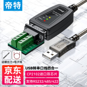 帝特（DTECH）USB转RS485/422串口线 电脑串口调试工具485转usb通讯线232转换器 USB转485/232/422【CP2102芯片】 1.5米