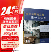 室内装修施工图设计与识图 装饰工程 节点大样 图解 装修案例 室内设计 环境艺术 读图 装修构造 制图原理