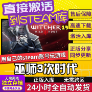 STEAM巫师3狂猎次时代Steam离线正版单机电脑游戏可激活入库 简中 PC 标准版（激活码）游戏本体