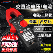 精明鼠 钳型万用表 高精度钳形电流表万能表电流表钳表 NF-6301基础款