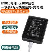 YKMC通用B9010随身移动WiFi锂电池信翼MG905新讯4G无线路由器515060AR B9010电池2100毫安一块+专用座充+充电线