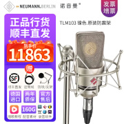 NEUMANN诺音曼 TLM103 主播直播K歌电容麦克风录音棚录音配音有声书话筒 TLM103 镍色 原装防震架