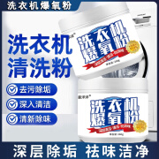 曼洋洋清洗洗衣机的爆氧粉洗衣机爆阳粉保烊燥氮杨氢炎羊洗依机养样庠清 1瓶