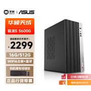 圣旗华硕（ASUS）商用办公台式电脑主机（锐龙R5-5600G 16G 512G 商务键鼠）设计师diy组装机