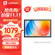 中柏（Jumper） EZpad V10笔记本电脑平板二合一10.1英寸商务办公学生考研网课便携平板电脑 10.1英寸-触控屏 8G+256G固态 官方标配+支撑架