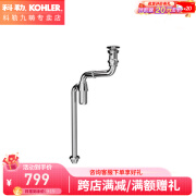 科勒（KOHLER）脸盆下水器台盆排污管地排墙排防臭去水弯管下水管排水管7382 7382可调型地排水弯管（含落水）