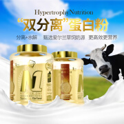 Hypertrophy N1一号双分离水解乳清蛋白粉2KG草饲奶源含益生菌 透明 香草曲奇味