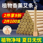 丸丝（wansi）驱赶艾条艾叶艾草艾灸棒家用天然艾草条室内香薰户野外热敷艾草条