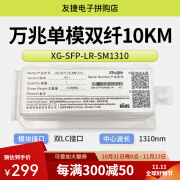 锐捷光模块万兆 单模双纤10KM-40KM XG-SFP-LR-SM1310 10G SFP+SM1310 万兆双纤XG-SFP-LR-SM1310原包