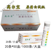 高尔宝目测试纸尿蛋白试条 尿蛋白目测试纸 20条*50小盒 1000条装 尿蛋白试纸10桶200条