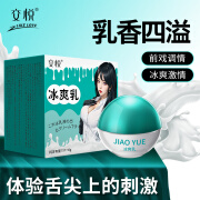 交悦(JIAOYUE)情趣冰爽乳快感增强液舔提升房事女性成人用品互动专用女生敏感夫妻刺激10g 情趣冰爽乳10g