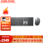 戴尔（DELL）KM7321W 戴尔Premier 多设备无线键盘和鼠标 无线蓝牙舒适办公键鼠套装