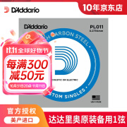 达达里奥（D'Addario）ej16单弦原装1弦2弦民谣吉他弦一弦单根琴弦 011规格单1弦*1