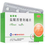 仙利特 盐酸西替利嗪片10mg*7片 1盒装