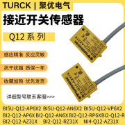 图尔克 TURCK全新接近开关BI5U-Q12-VP6X2/BI5U-Q12-AN6X2电感式传感器 其他型号请联系客服