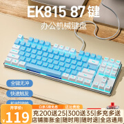 达尔优 EK815机械合金版87白蓝机械键盘电竞游戏键盘有线键盘CF吃鸡LOL男女学生笔记本电脑通用 87键蓝白地中海红轴【多种发光模式】