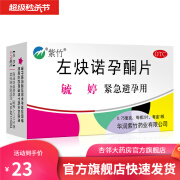 毓婷左炔诺孕酮片0.75mg*2片紧急避孕药 1盒